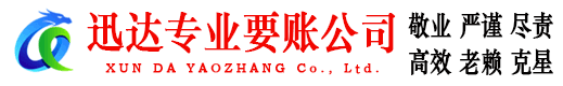 黄州讨账公司