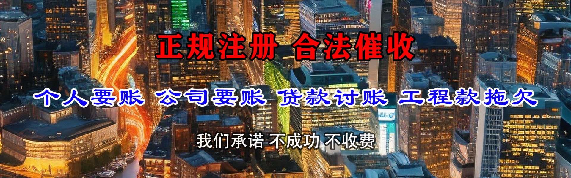 黄州收账公司